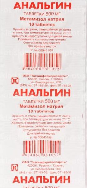 АНАЛЬГИН ТАБ 500МГ N20 УП КНТ-ЯЧ ПК <10*2>