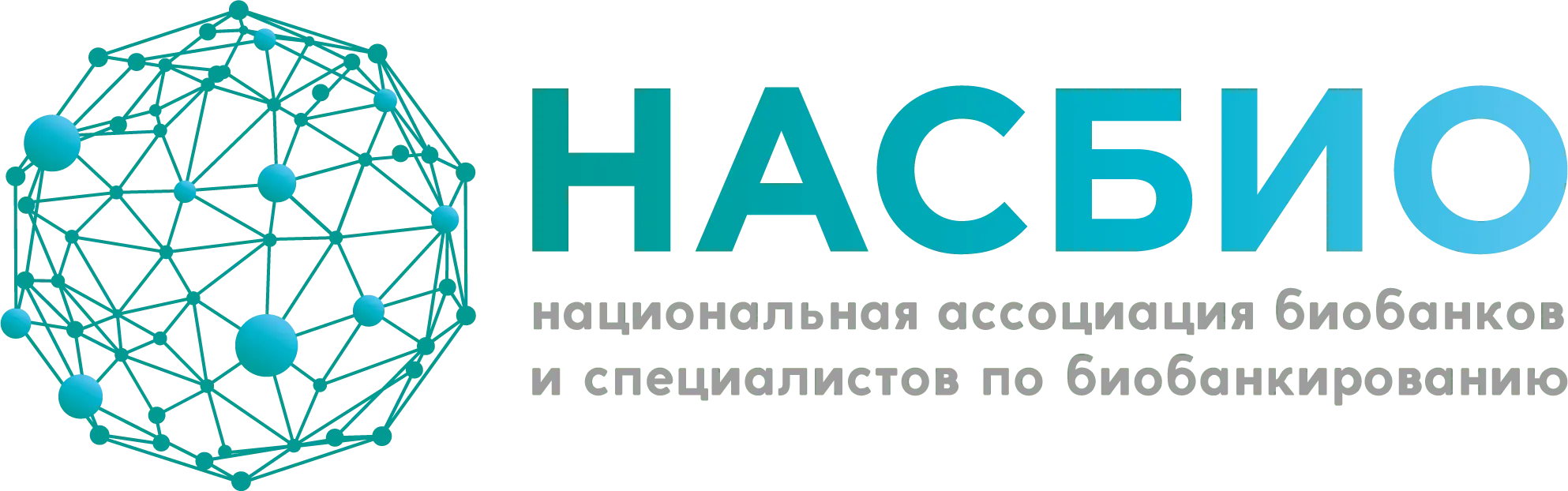 Национальная ассоциация биобанков и специалистов по биобанкированию